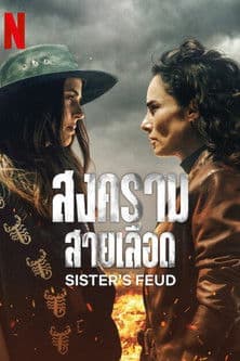 โปสเตอร์หนัง Sisters' Feud (2024) สงครามสายเลือด