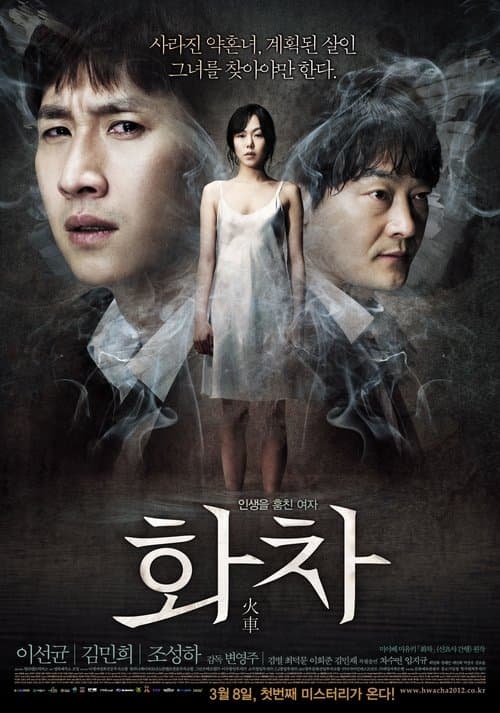 โปสเตอร์หนัง Helpless (2012) ช่วยด้วย ช่วยฉันที
