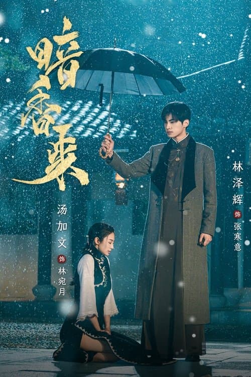 โปสเตอร์หนัง Scent of New Dawn (2025) สุคนธ์ซ่อนกลิ่น