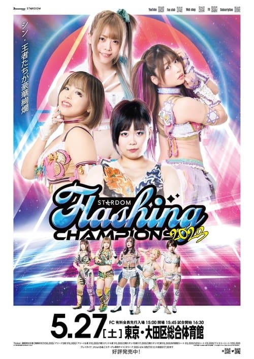 โปสเตอร์หนัง Stardom Flashing Champions 2023