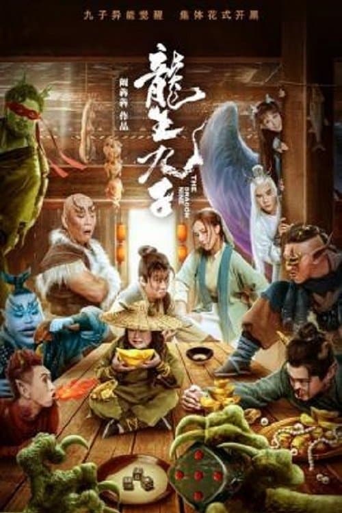 โปสเตอร์หนัง The Dragon Nine (2022) เก้าบุตรแห่งมังกร