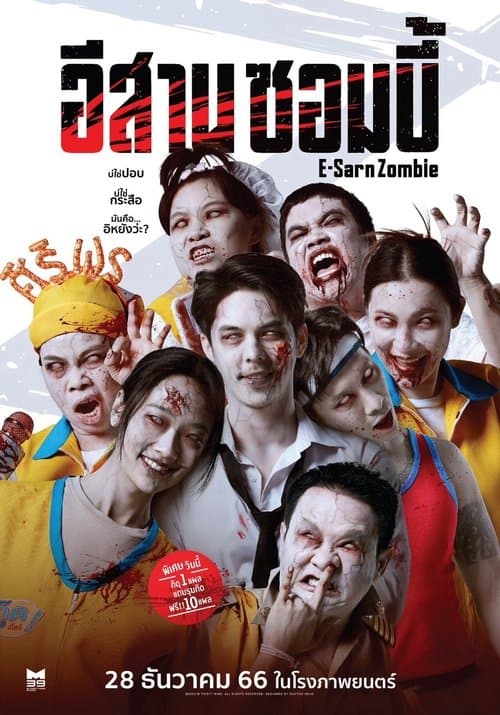 โปสเตอร์หนัง E-Sarn Zombie (2023) อีสานซอมบี้