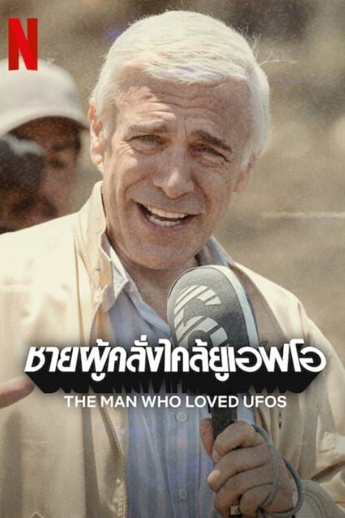 โปสเตอร์หนัง The Man Who Loved UFOs (2024) ชายผู้คลั่งไคล้ยูเอฟโอ