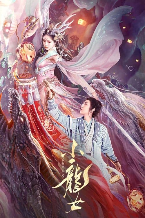 โปสเตอร์หนัง The Dragon Lady (2022) ยอดมังกรสาว