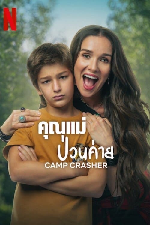 โปสเตอร์หนัง Camp Crasher (2024) คุณแม่ป่วนค่าย