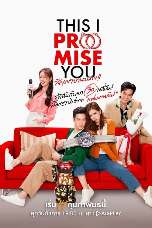 โปสเตอร์หนัง ซีรีย์ไทย This I Promise You (2023) สัญญาบานปลาย