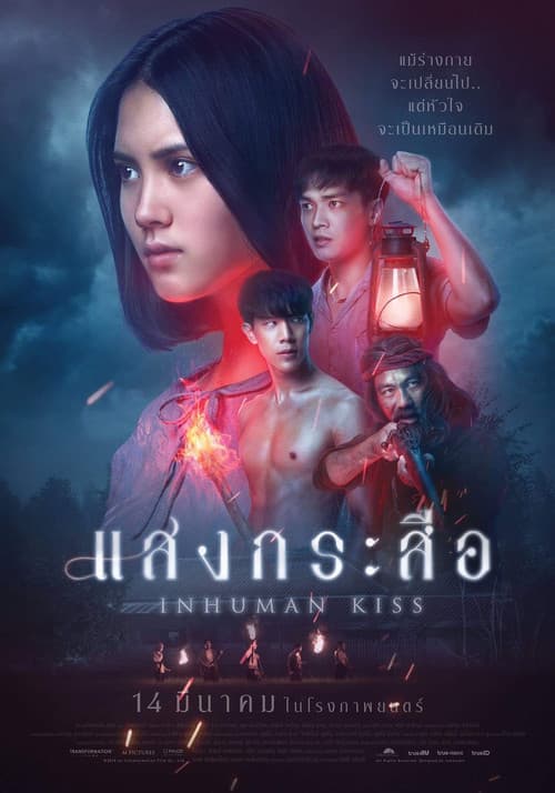 โปสเตอร์หนัง หนังไทย.หนังผี โรแมนติก .Inhuman Kiss (2019) แสงกระสือ