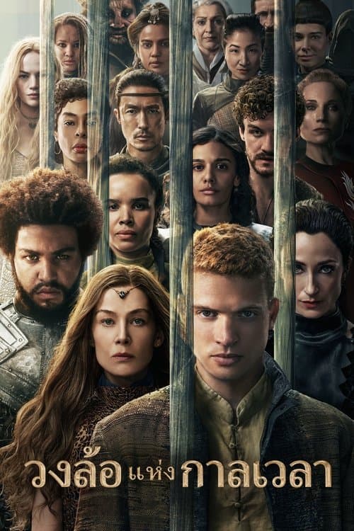 โปสเตอร์หนัง The Wheel of Time (2025) season 3
