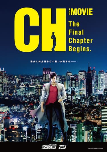 โปสเตอร์หนัง City Hunter (2024) ซิตี้ฮันเตอร์