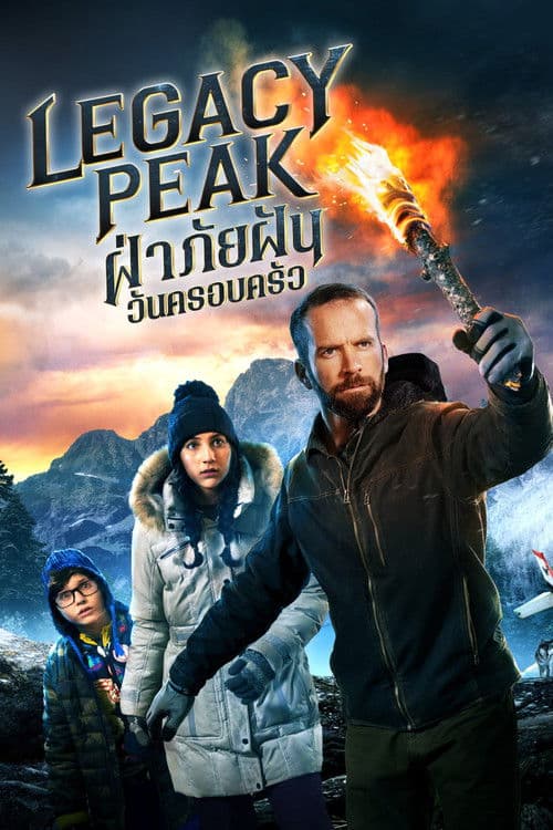 โปสเตอร์หนัง ดูหนังออนไลน์ Legacy Peak (2022)