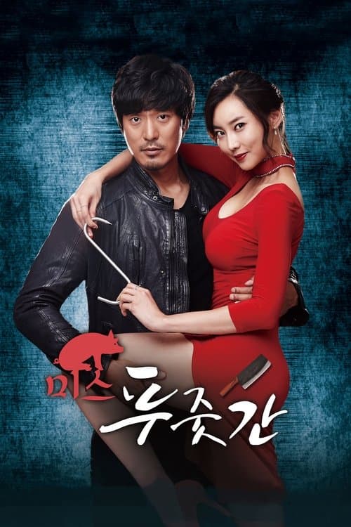 โปสเตอร์หนัง Miss Butcher (2017)