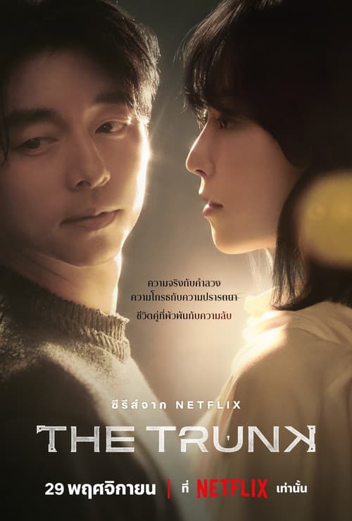 โปสเตอร์หนัง The Trunk..2024