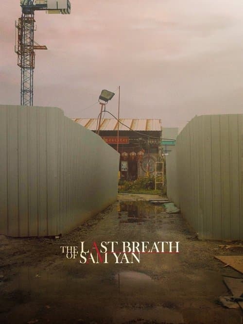โปสเตอร์หนัง เรื่องราวของภาพยนตร์ The Last Breath of Sam Yan (2023)
