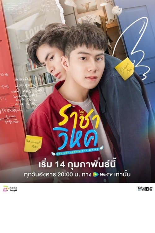 โปสเตอร์หนัง ซีรีย์ไทย Destiny Seeker (2023) ราชาวิหค