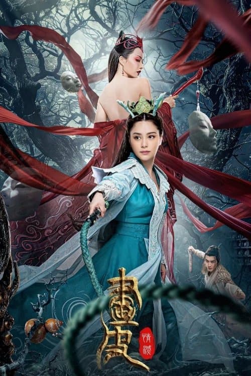 โปสเตอร์หนัง Love Without Permission (2024) โปเยโปโลเย รักสูญสลาย