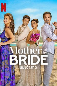 โปสเตอร์หนัง Mother of the Bride (2024) แม่เจ้าสาว