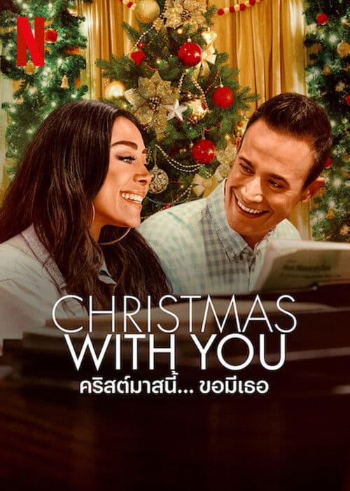โปสเตอร์หนัง Christmas With You (2022)