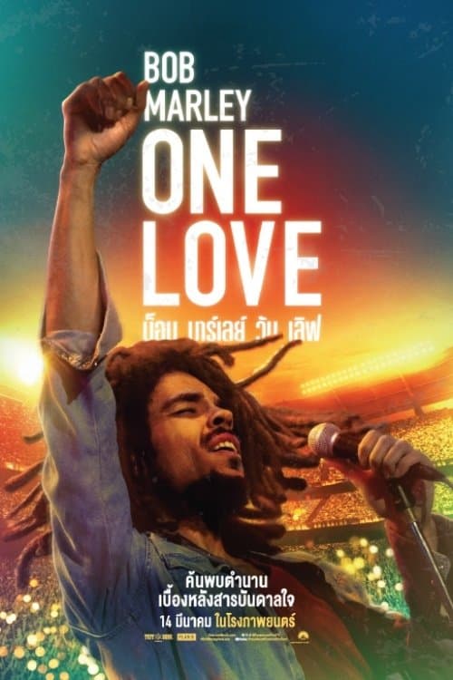 โปสเตอร์หนัง Bob Marley One Love (2024) บ็อบ มาร์เลย์ วัน เลิฟ
