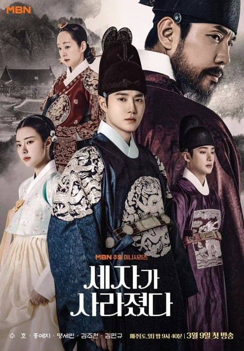 โปสเตอร์หนัง Missing Crown Prince