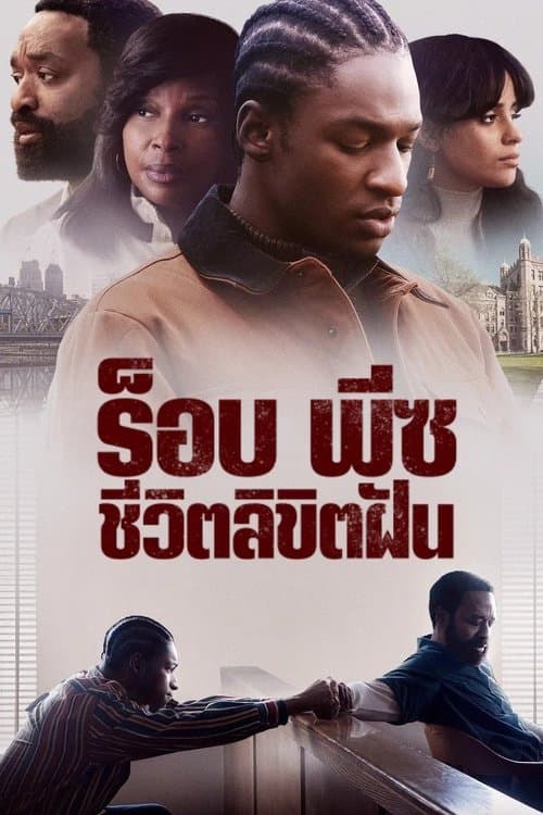 โปสเตอร์หนัง Rob Peace (2024)