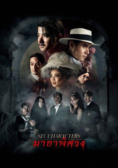 โปสเตอร์หนัง Six Characters (2022)