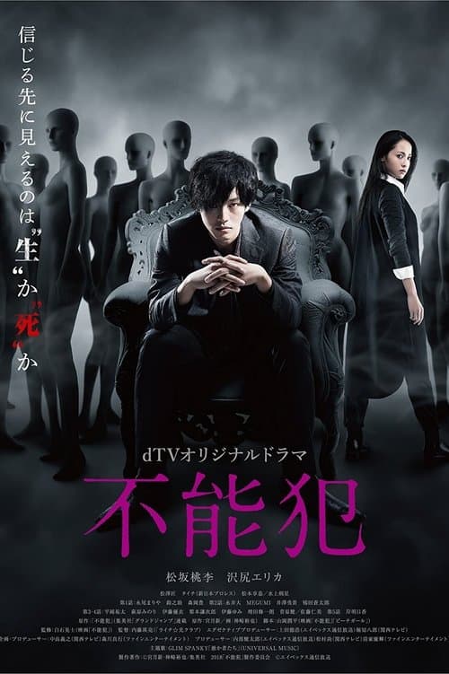 โปสเตอร์หนัง Impossibility Defense (2017)