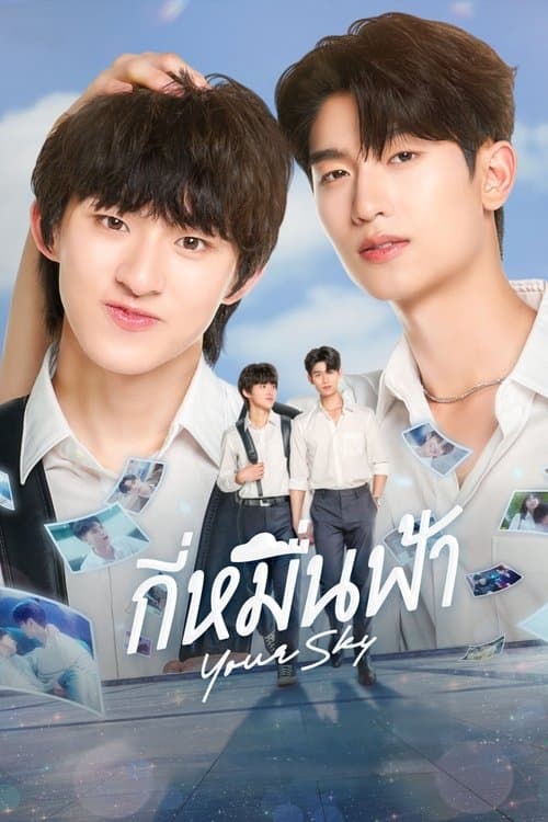 โปสเตอร์หนัง กี่หมื่นฟ้า (2024) Your Sky Series
