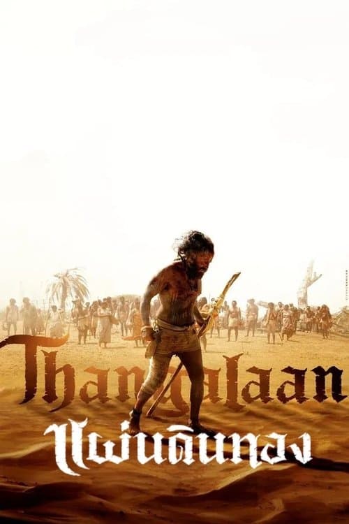 โปสเตอร์หนัง Thangalaan (2024) แผ่นดินทอง