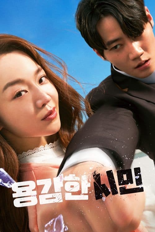 โปสเตอร์หนัง Brave Citizen (2023)