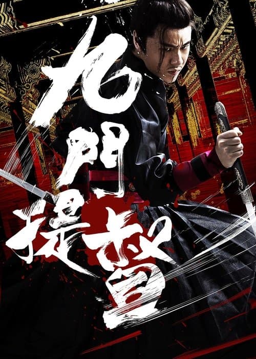 โปสเตอร์หนัง Assassins of Brotherhood (2018) นักฆ่าแห่งภราดรภาพ