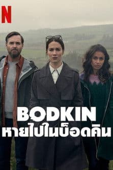 โปสเตอร์หนัง Bodkin (2024) หายไปในบ็อดคิน