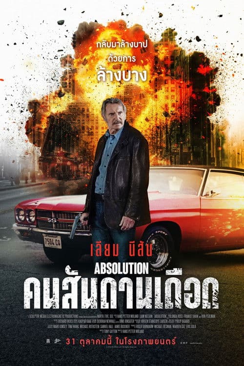 โปสเตอร์หนัง Absolution (2024) คนสันดานเดือด