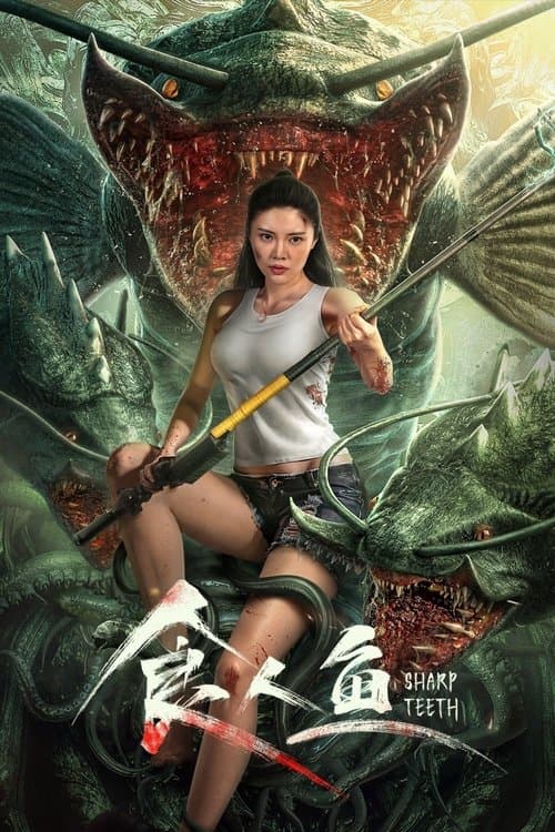 โปสเตอร์หนัง Sharp Teeth (2024) ปลากินคน