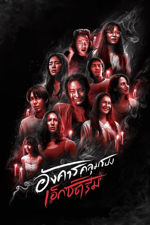 โปสเตอร์หนัง Terror Tuesday: Extreme อังคารคลุมโปง: เอ็กซ์ตรีม (2024)