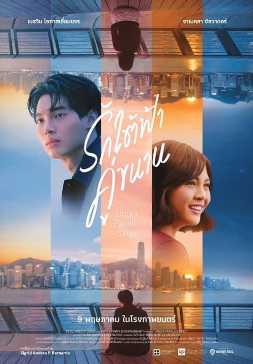 โปสเตอร์หนัง Under Parallel Skies (2024) รักใต้ฟ้าคู่ขนาน