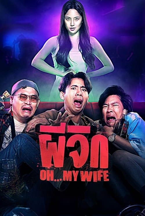 โปสเตอร์หนัง Oh...My Wife (2024) ผีจิก