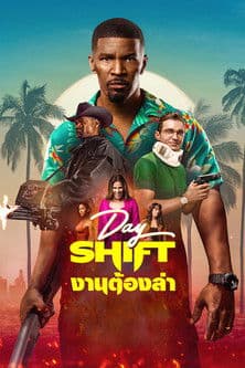 โปสเตอร์หนัง Day Shift