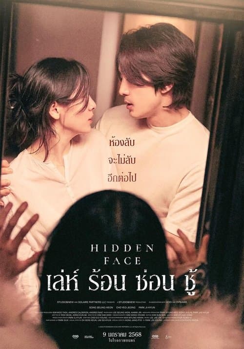 โปสเตอร์หนัง Hidden Face (2025) เล่ห์ ร้อน ซ่อน ชู้