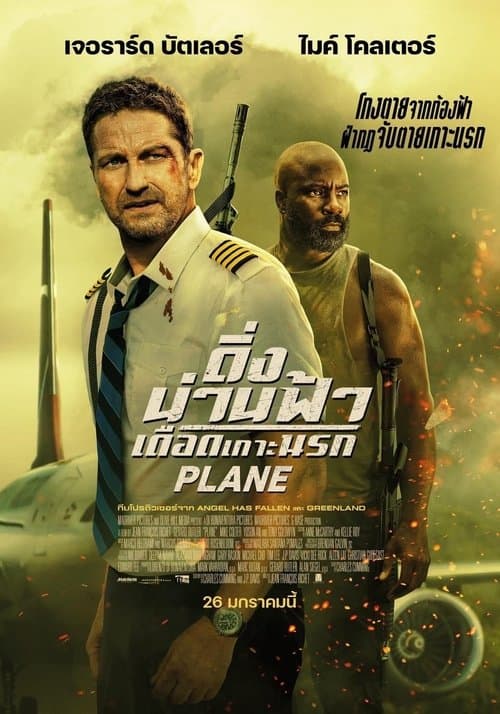 โปสเตอร์หนัง Plane (2023)