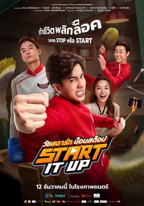 โปสเตอร์หนัง Start It Up (2024) วัยสตาร์ท น็อนสต็อป