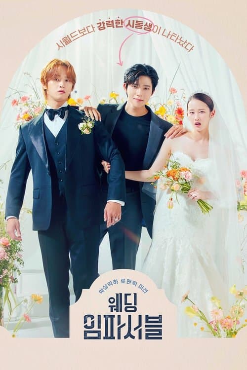 โปสเตอร์หนัง Wedding Impossible (2024) ป่วนวิวาห์สัญญารักกำมะลอ
