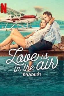 โปสเตอร์หนัง หนังใหม่,เต็มเรื่อง,ดูหนังฟรี:Love Is in the Air (2023) รักลอยลำ