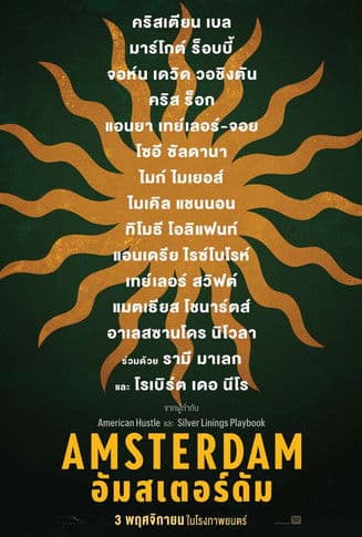 โปสเตอร์หนัง Amsterdam (2022)