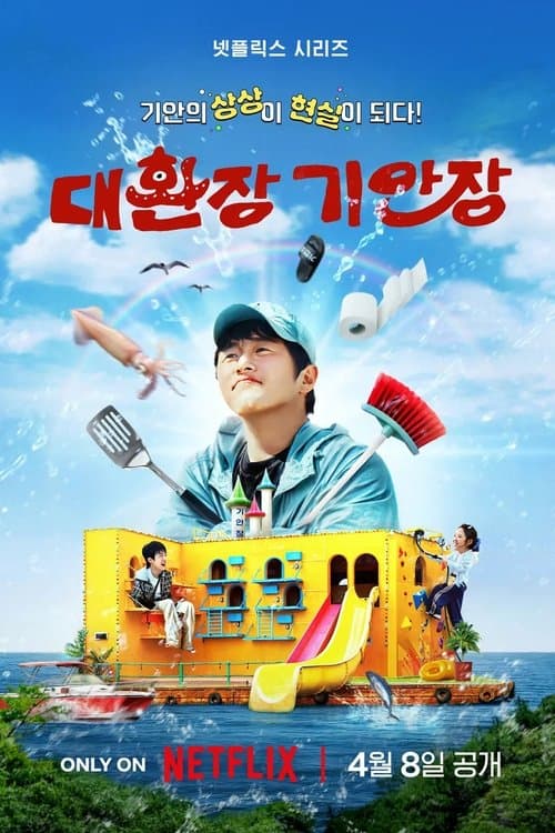 Kian’s Bizarre B&B (2025) บ้านพักสุดวุ่นของคุณคีอัน