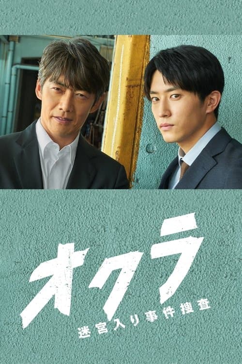 OKURA-Cold Case Investigation (2024) ทีมล่าอาชญากรคดีที่ถูกลืม
