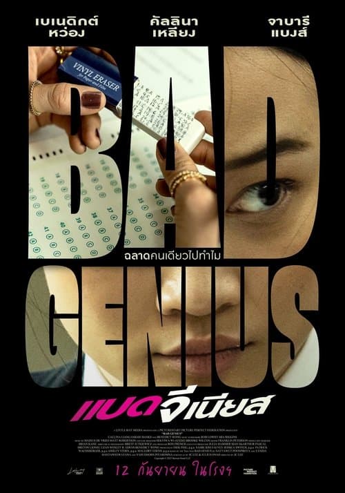 โปสเตอร์หนัง Bad Genius (2024) แบด จีเนียส