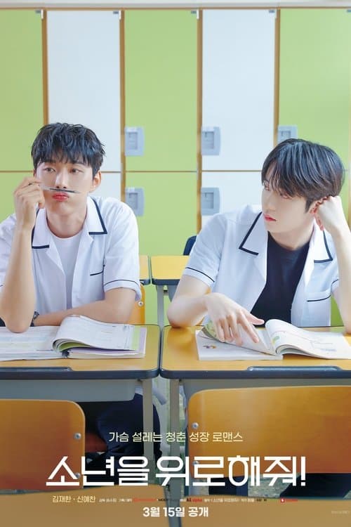 โปสเตอร์หนัง ซีรีย์เกาหลี,ซีรีย์วาย A Shoulder to Cry On (2023) ไหล่นาย = ที่พักใจของฉัน