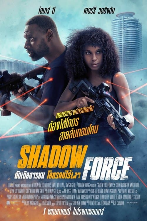 โปสเตอร์หนัง Shadow Force (2025) ดับเบิลจารชน โคตรคนไร้เงา
