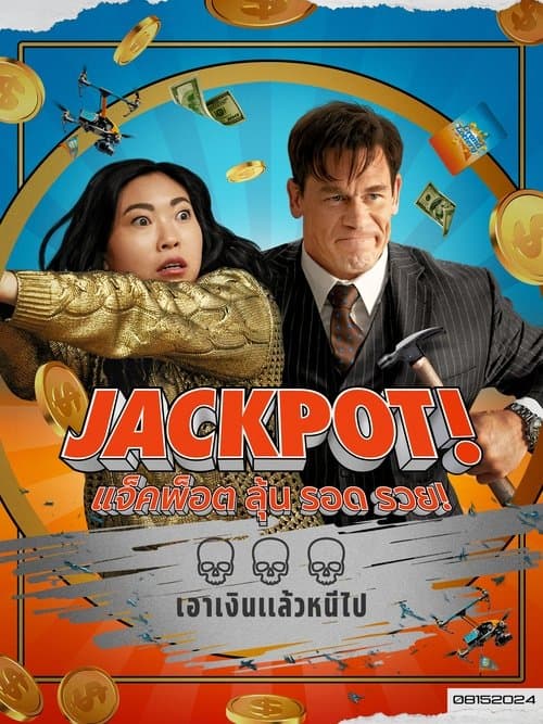 โปสเตอร์หนัง Jackpot! (2024) แจ็คพ็อต ลุ้น รอด รวย!
