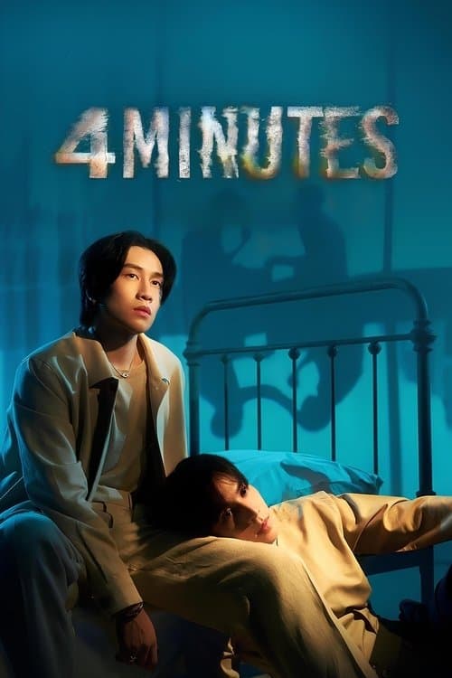 โปสเตอร์หนัง 4MINUTES (2024)